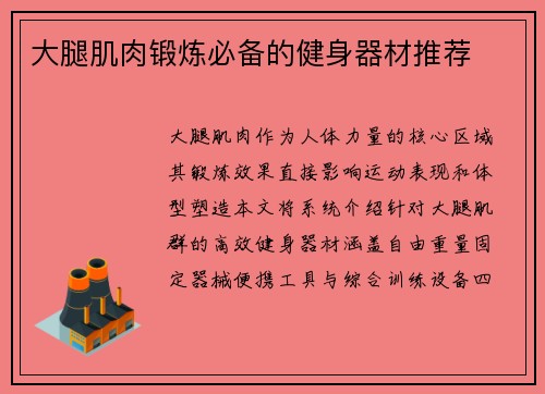 大腿肌肉锻炼必备的健身器材推荐