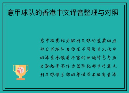 意甲球队的香港中文译音整理与对照
